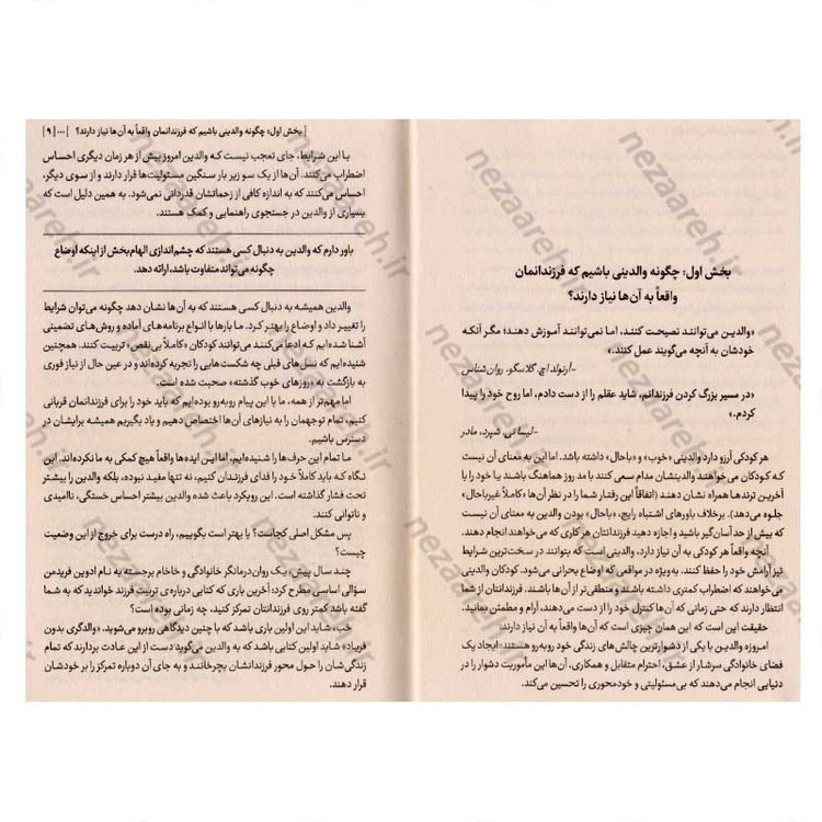 کتاب تربیت بدون فریاد (آرامش والد، اولین گام تربیت موثر) اثر هال ادوارد رانکل