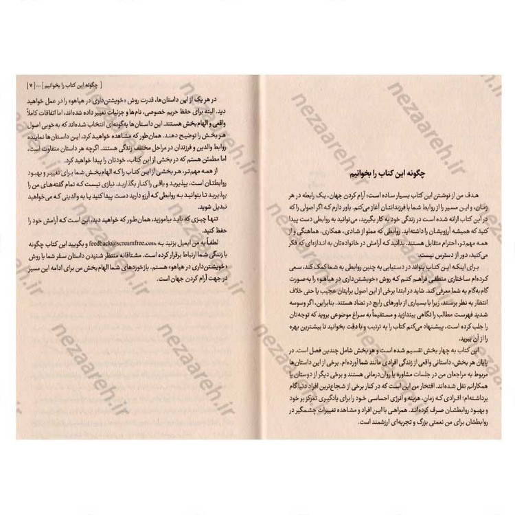 کتاب تربیت بدون فریاد (آرامش والد، اولین گام تربیت موثر) اثر هال ادوارد رانکل