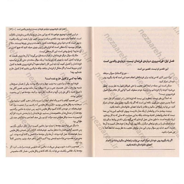 کتاب تربیت بدون فریاد (آرامش والد، اولین گام تربیت موثر) اثر هال ادوارد رانکل