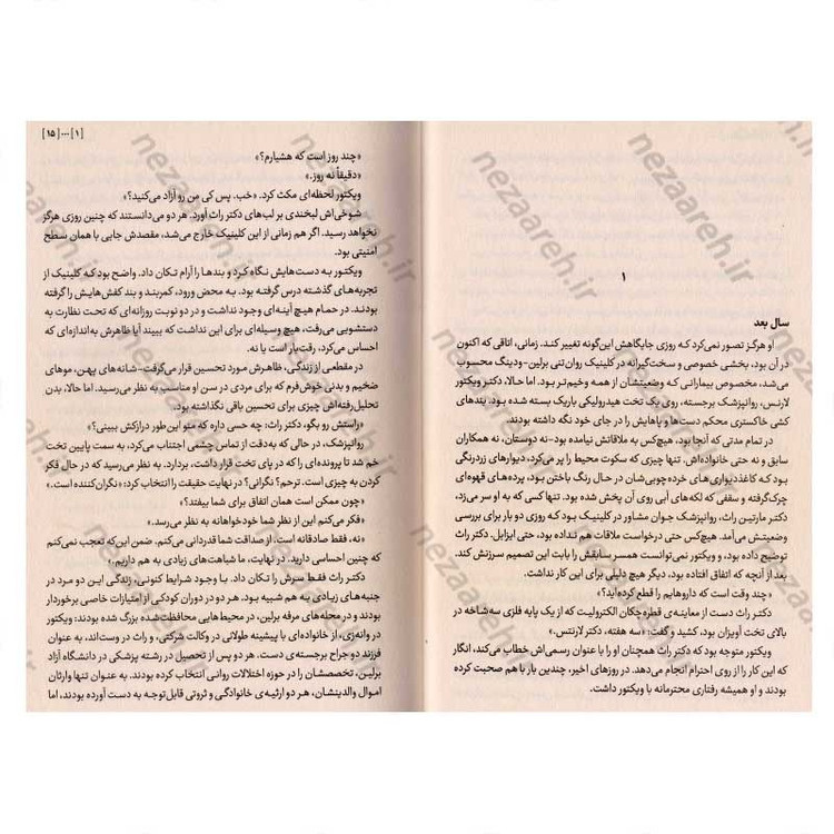 کتاب تراپی اثر سباستین فیتزک