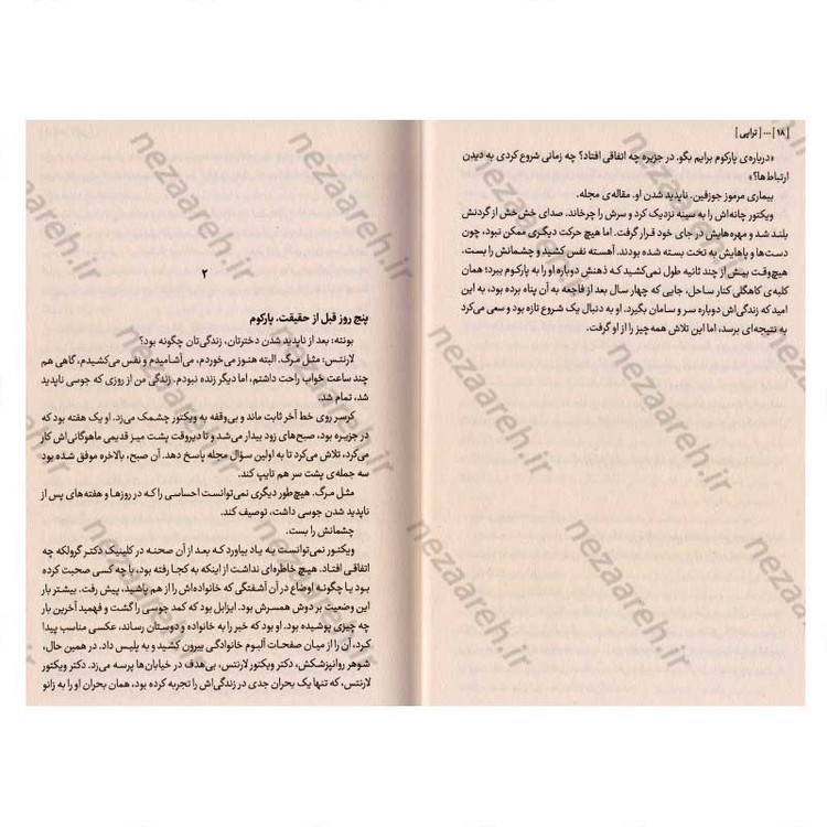 کتاب تراپی اثر سباستین فیتزک