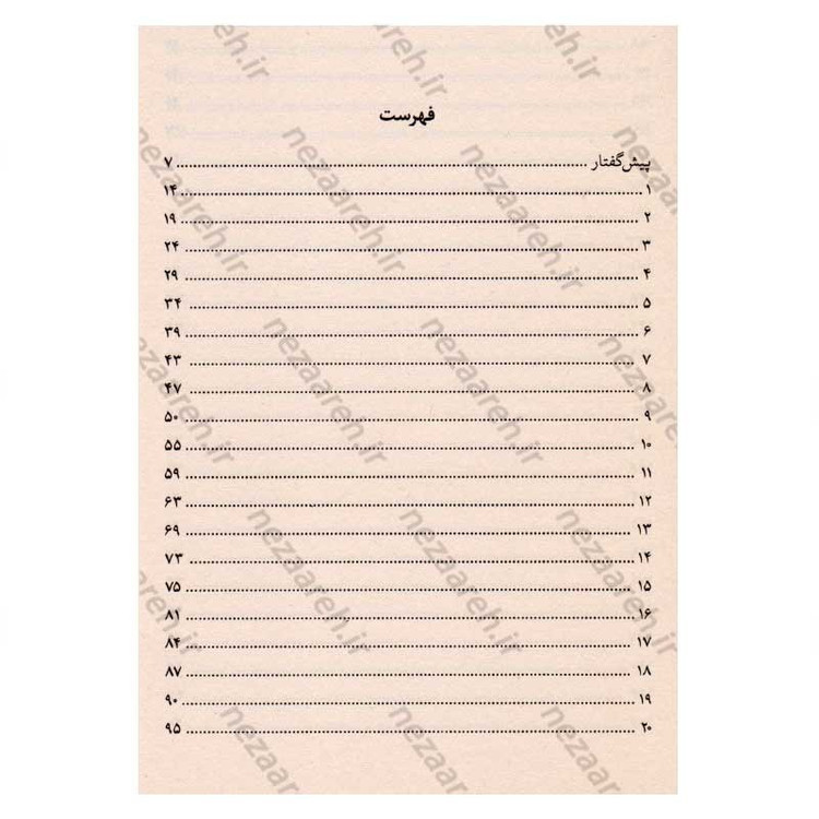 کتاب تراپی اثر سباستین فیتزک