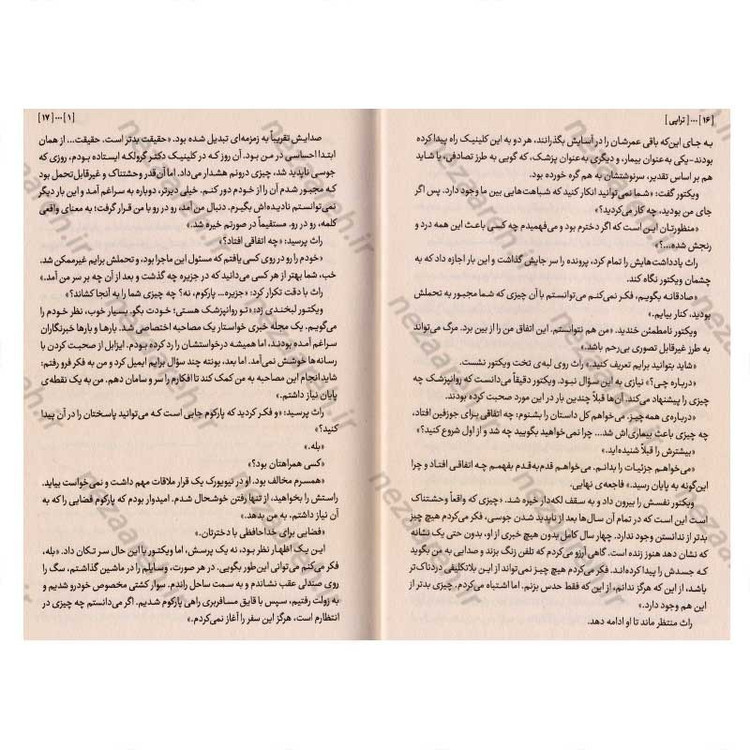 کتاب تراپی اثر سباستین فیتزک