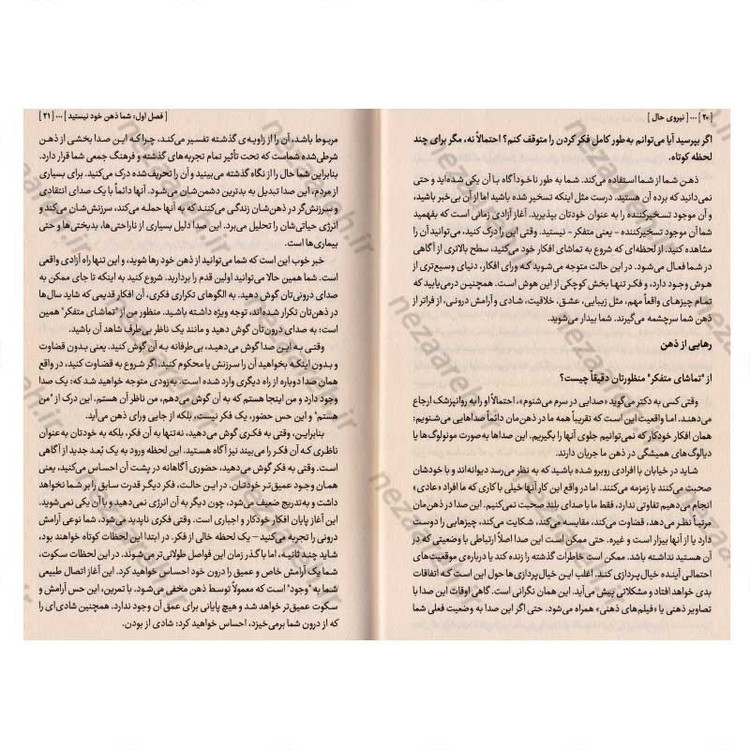 کتاب نیروی حال اثر اکهارت تول