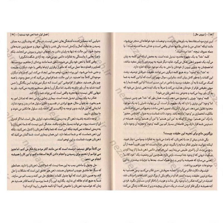 کتاب نیروی حال اثر اکهارت تول
