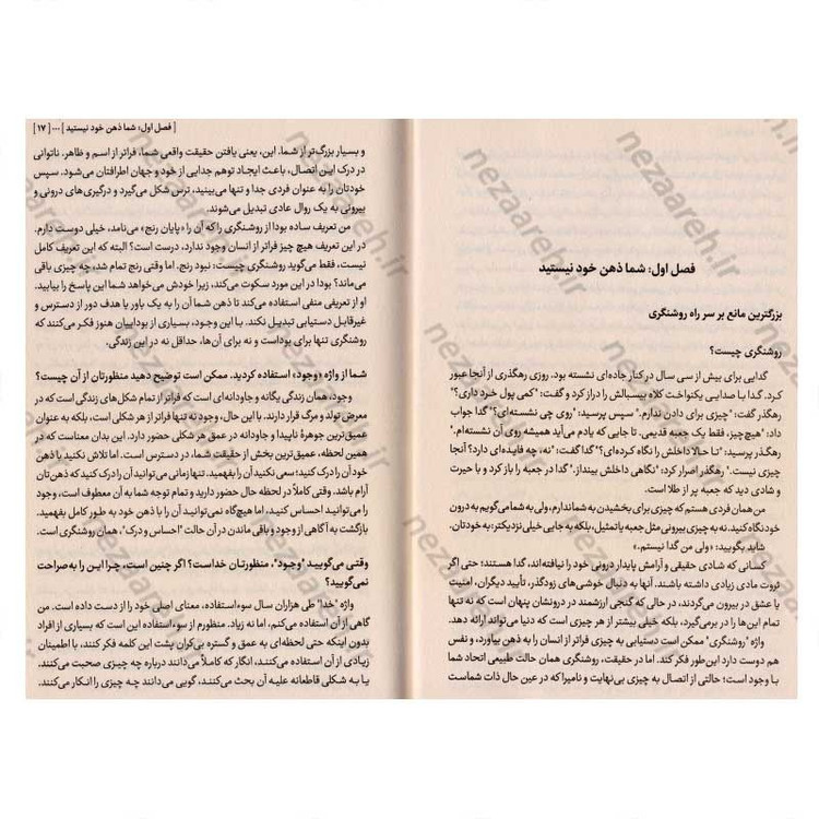 کتاب نیروی حال اثر اکهارت تول