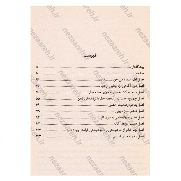 کتاب نیروی حال اثر اکهارت تول
