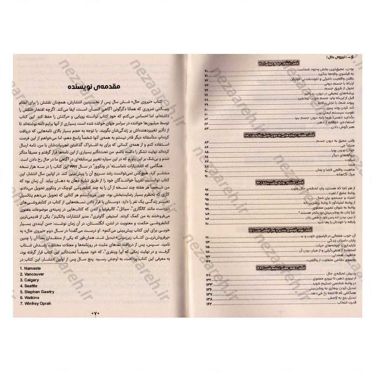 کتاب نیروی حال (رهنمودی برای روشن بینی معنوی) اثر اکهارت تول