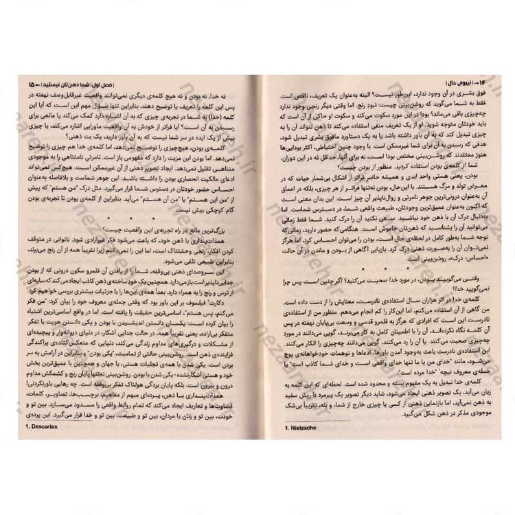 کتاب نیروی حال (رهنمودی برای روشن بینی معنوی) اثر اکهارت تول