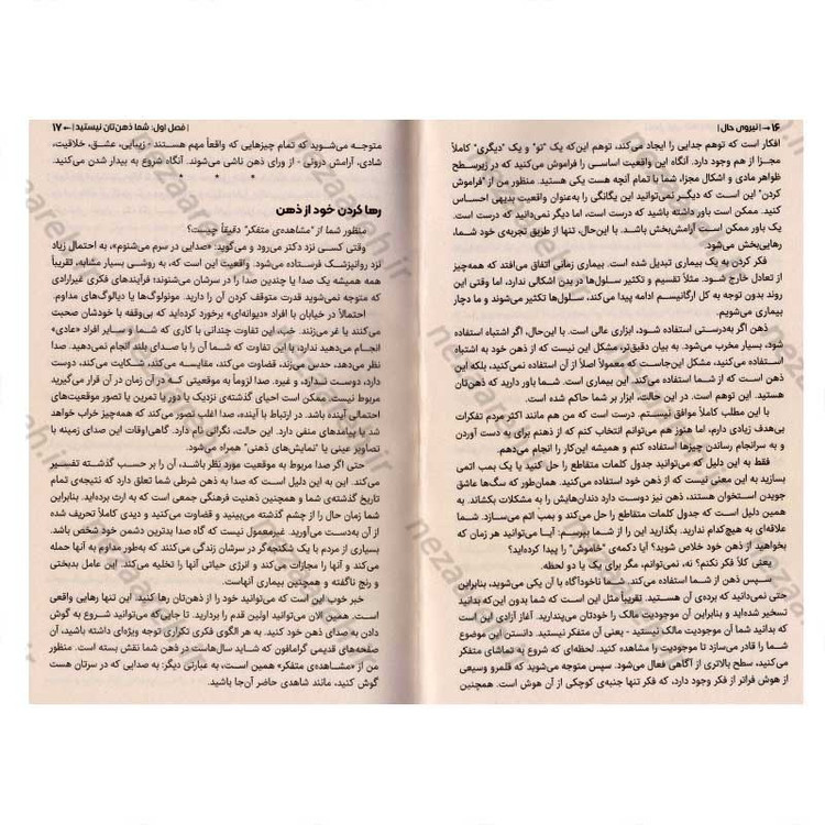 کتاب نیروی حال (رهنمودی برای روشن بینی معنوی) اثر اکهارت تول