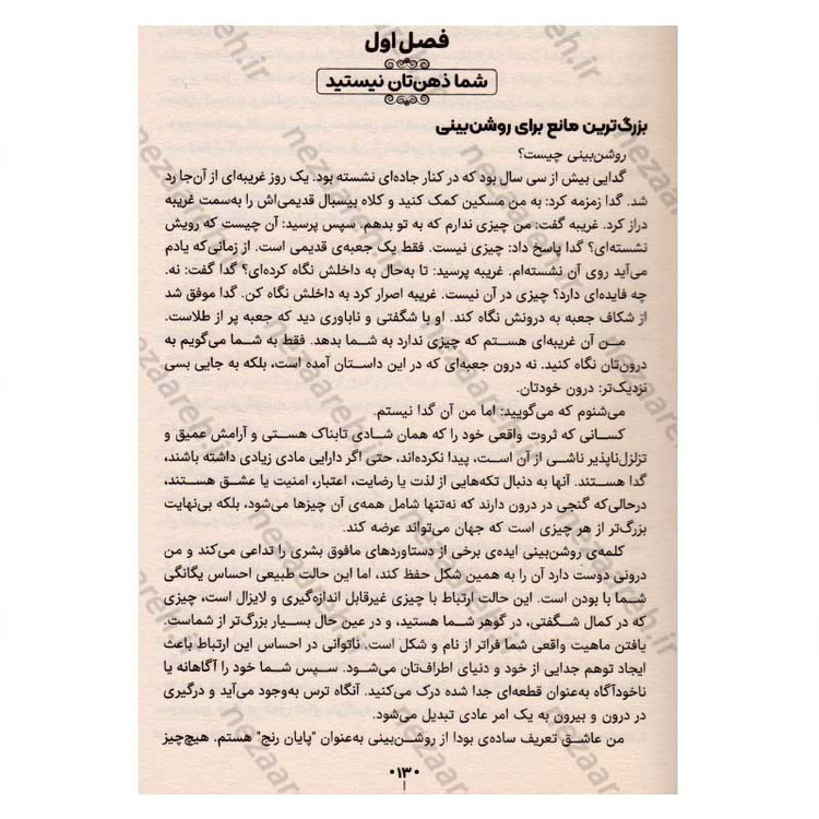 کتاب نیروی حال (رهنمودی برای روشن بینی معنوی) اثر اکهارت تول