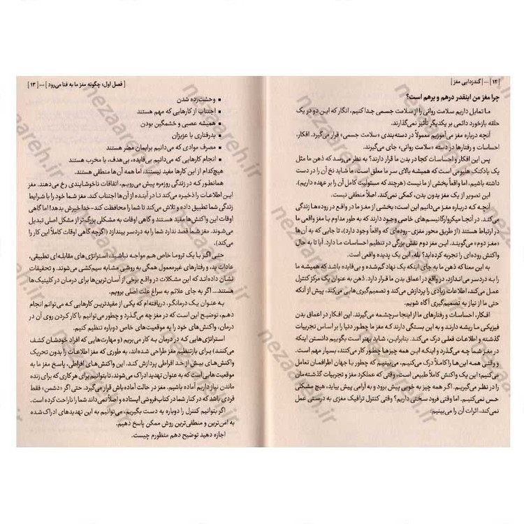 کتاب گند زدایی مغز (کنترل ذهن، کلید رهایی از افکار منفی) اثر فیث جی. هارپر