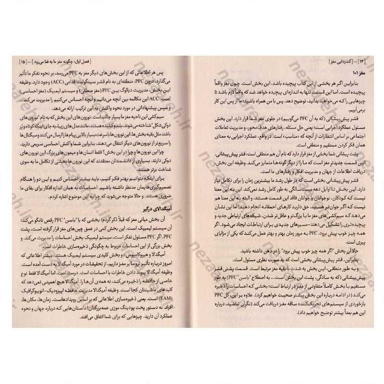 کتاب گند زدایی مغز (کنترل ذهن، کلید رهایی از افکار منفی) اثر فیث جی. هارپر