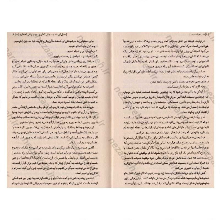 کتاب اعتیاد مثبت (عادت هایی که به تو قدرت می دهند) اثر ویلیام گلسر