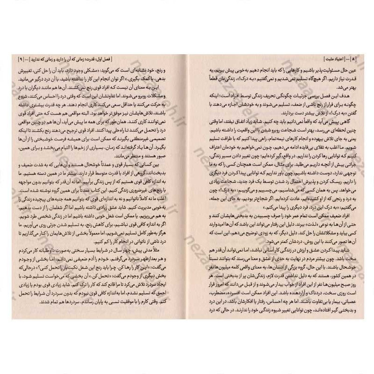 کتاب اعتیاد مثبت (عادت هایی که به تو قدرت می دهند) اثر ویلیام گلسر
