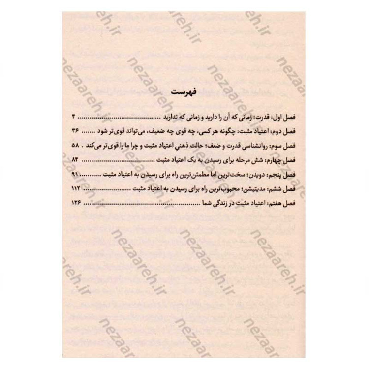 کتاب اعتیاد مثبت (عادت هایی که به تو قدرت می دهند) اثر ویلیام گلسر