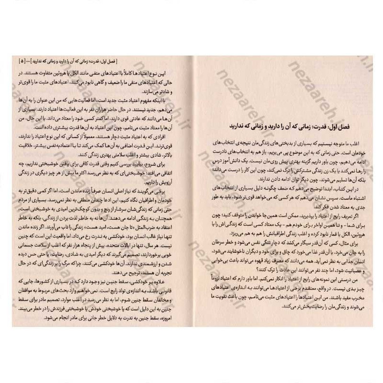 کتاب اعتیاد مثبت (عادت هایی که به تو قدرت می دهند) اثر ویلیام گلسر