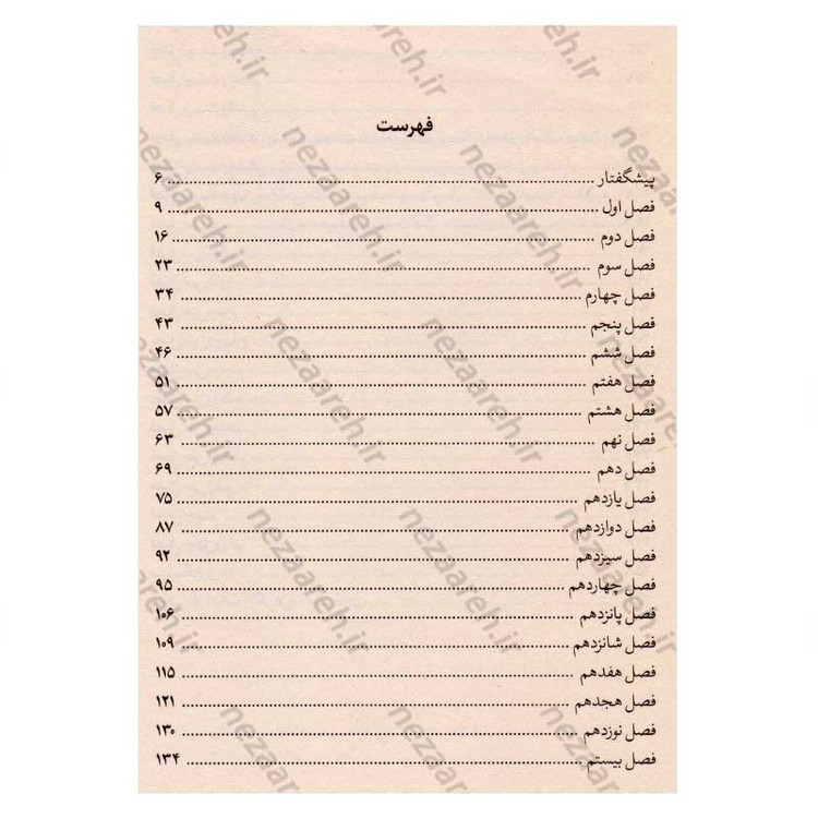 کتاب مادر خوانده اثر فریدا مک فادن