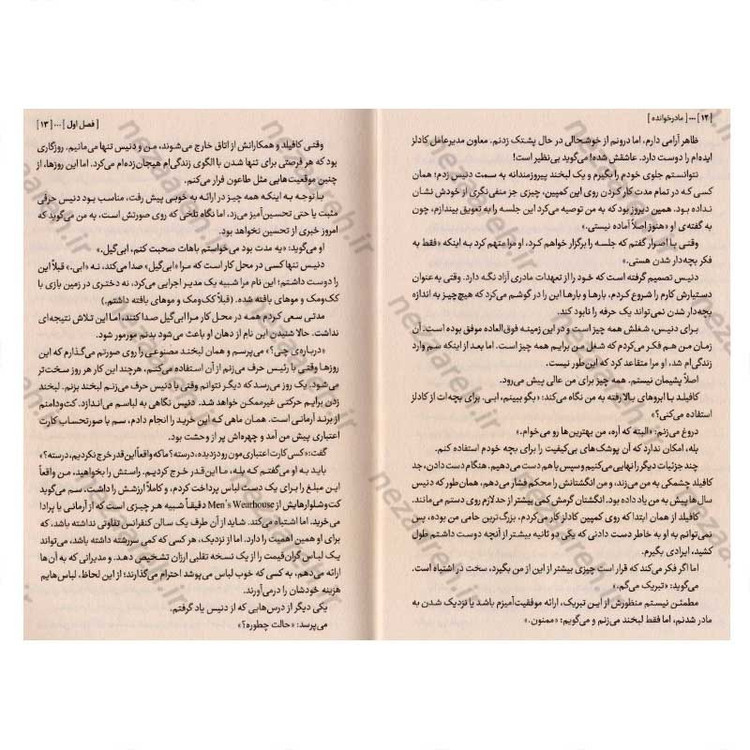 کتاب مادر خوانده اثر فریدا مک فادن