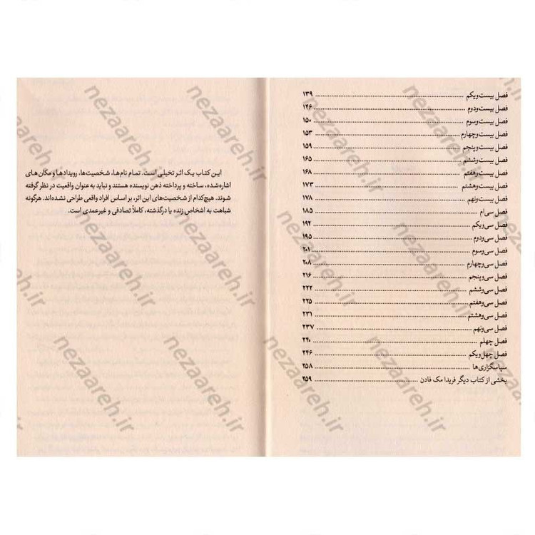 کتاب مادر خوانده اثر فریدا مک فادن