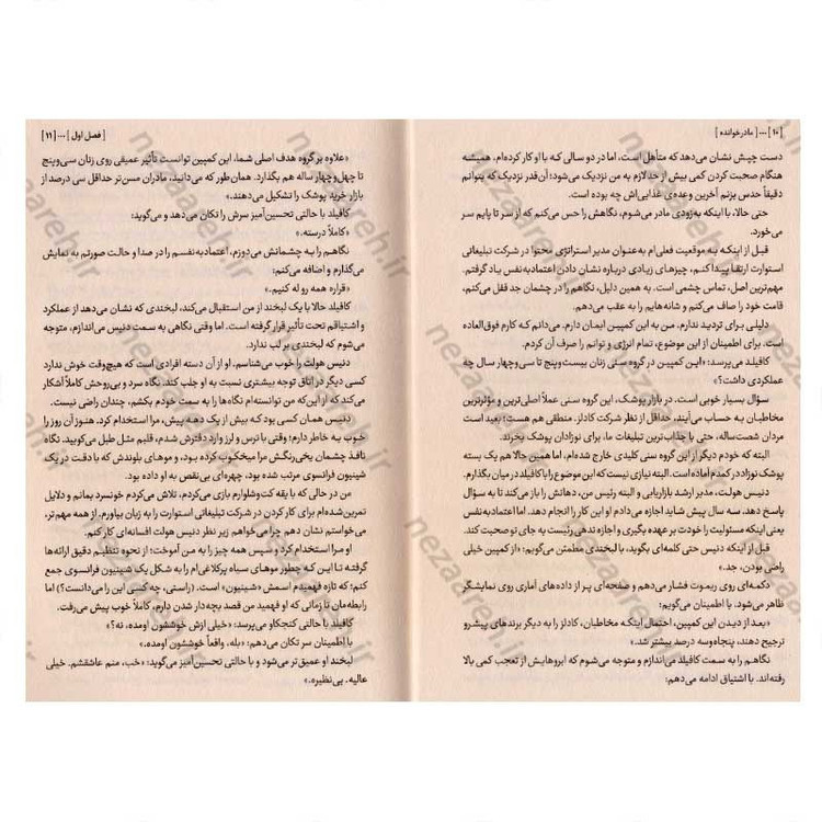 کتاب مادر خوانده اثر فریدا مک فادن