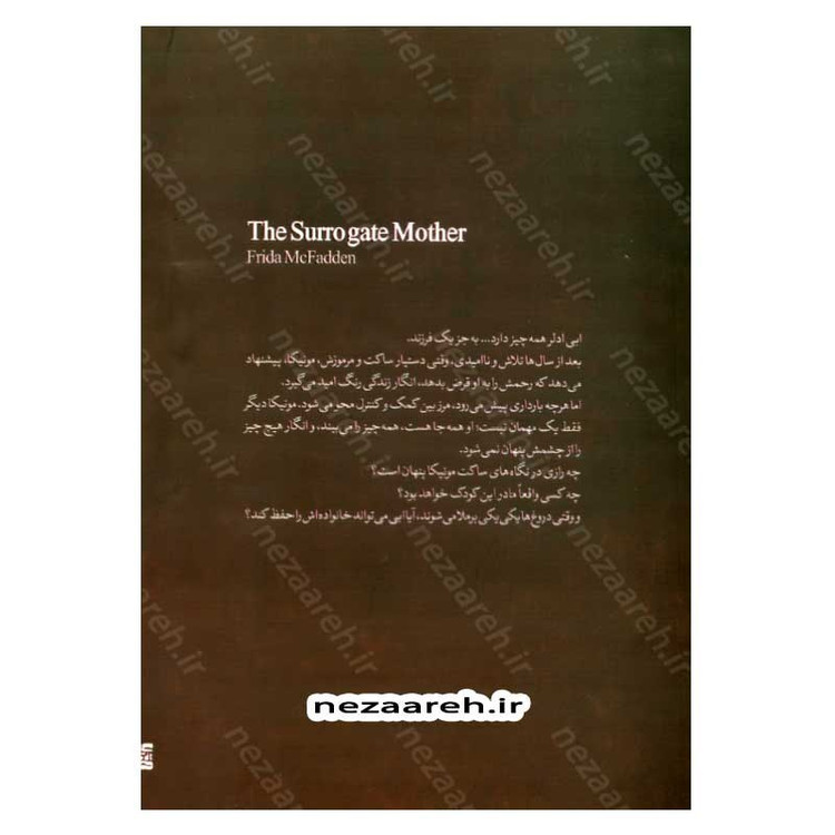 کتاب مادر خوانده اثر فریدا مک فادن