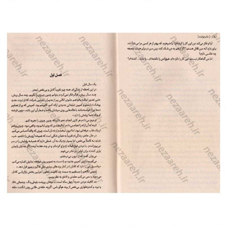 کتاب مادر خوانده اثر فریدا مک فادن