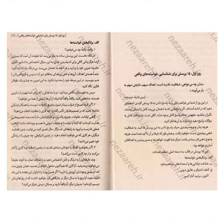 کتاب ذهنیت استراتژیک (راهی برای تسلط بر اهداف شخصی و حرفه ای) اثر تیبو موریس
