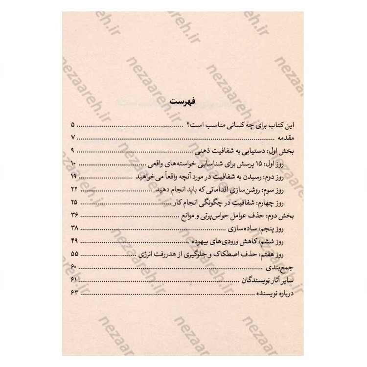 کتاب ذهنیت استراتژیک (راهی برای تسلط بر اهداف شخصی و حرفه ای) اثر تیبو موریس