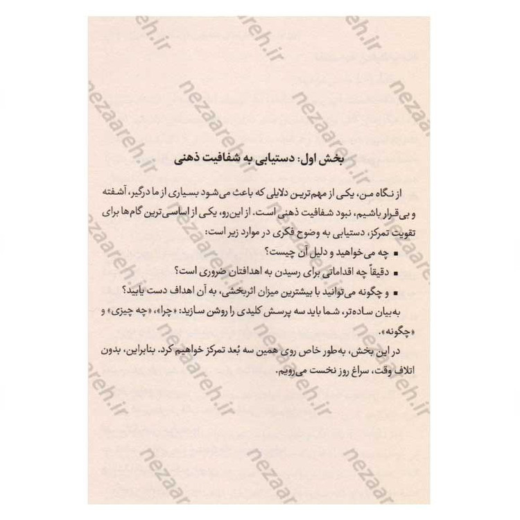 کتاب ذهنیت استراتژیک (راهی برای تسلط بر اهداف شخصی و حرفه ای) اثر تیبو موریس