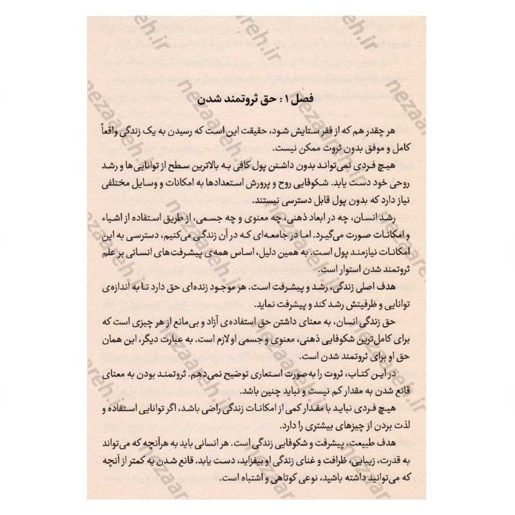 کتاب دانش ثروتمند شدن اثر والاس دلویس واتلز