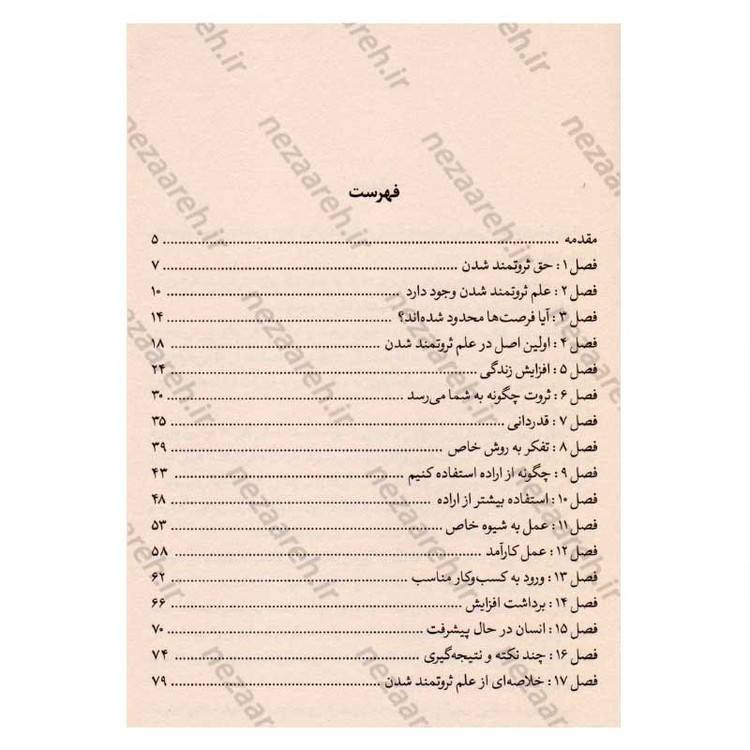 کتاب دانش ثروتمند شدن اثر والاس دلویس واتلز