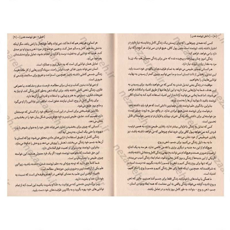 کتاب دانش ثروتمند شدن اثر والاس دلویس واتلز