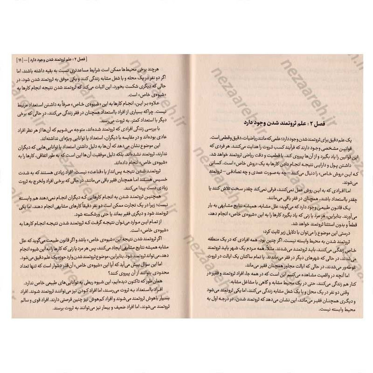 کتاب دانش ثروتمند شدن اثر والاس دلویس واتلز