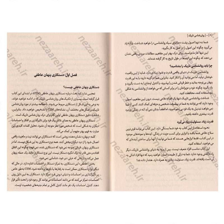 کتاب روانشناسی تاریک اثر مایکل پیس