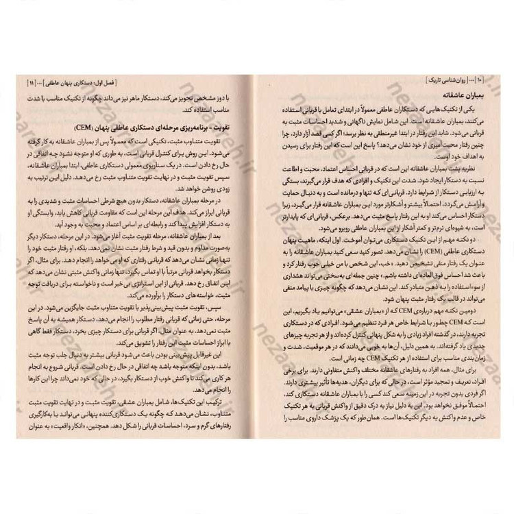 کتاب روانشناسی تاریک اثر مایکل پیس