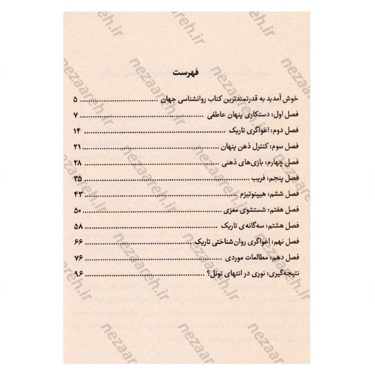 کتاب روانشناسی تاریک اثر مایکل پیس