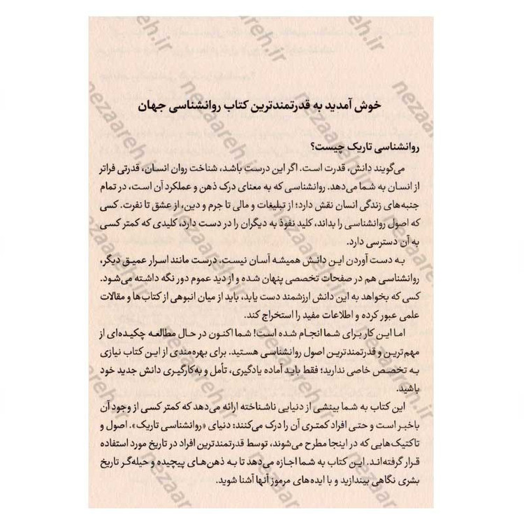کتاب روانشناسی تاریک اثر مایکل پیس
