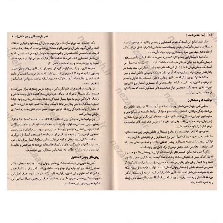 کتاب روانشناسی تاریک اثر مایکل پیس