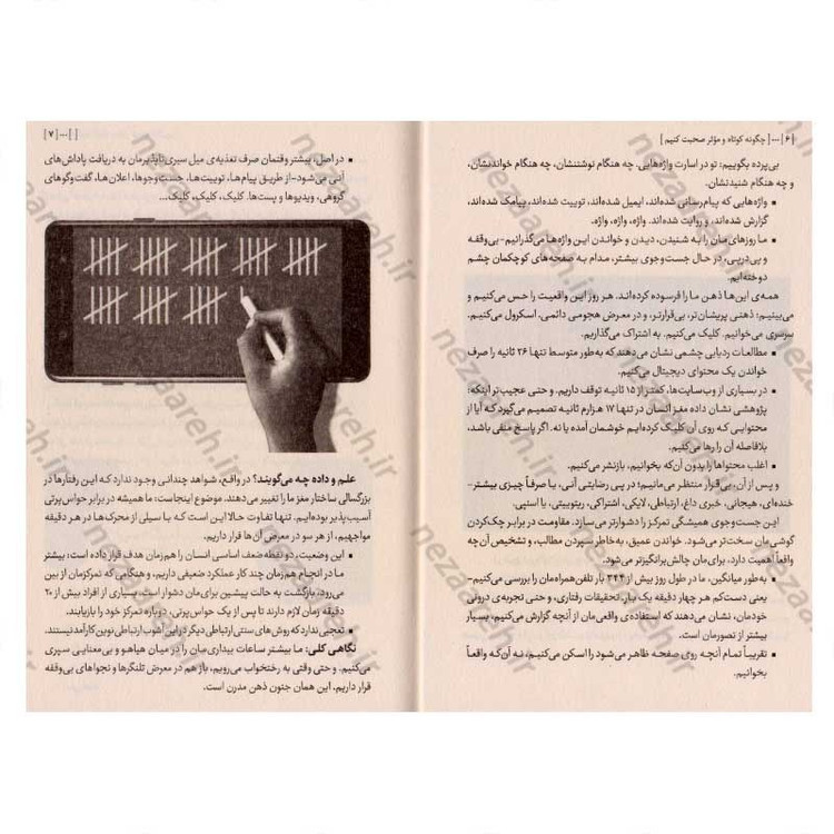 کتاب چگونه کوتاه و موثر صحبت کنیم (هنر این است که با کمترین کلمات، بیشترین تاثیر را روی مخاطبت بگذاری) اثر جیم وندی، مای