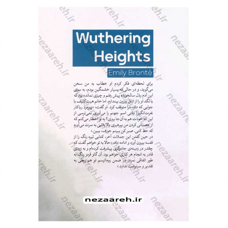 کتاب بلندی های بادگیر اثر امیلی برونته