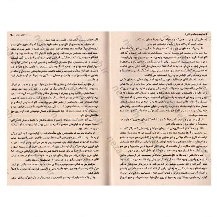 کتاب بلندی های بادگیر اثر امیلی برونته