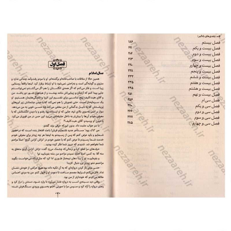 کتاب بلندی های بادگیر اثر امیلی برونته
