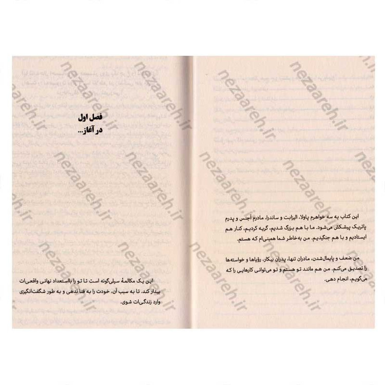 کتاب خودت را به فنا نده اثر گری جان بیشاپ