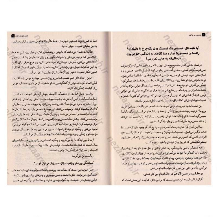 کتاب خودت را به فنا نده اثر گری جان بیشاپ