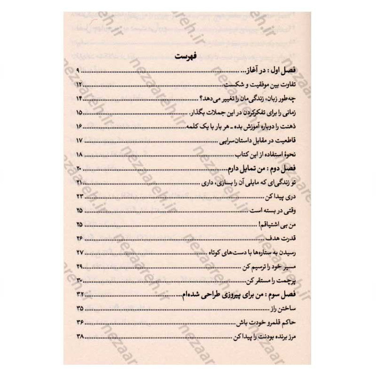 کتاب خودت را به فنا نده اثر گری جان بیشاپ