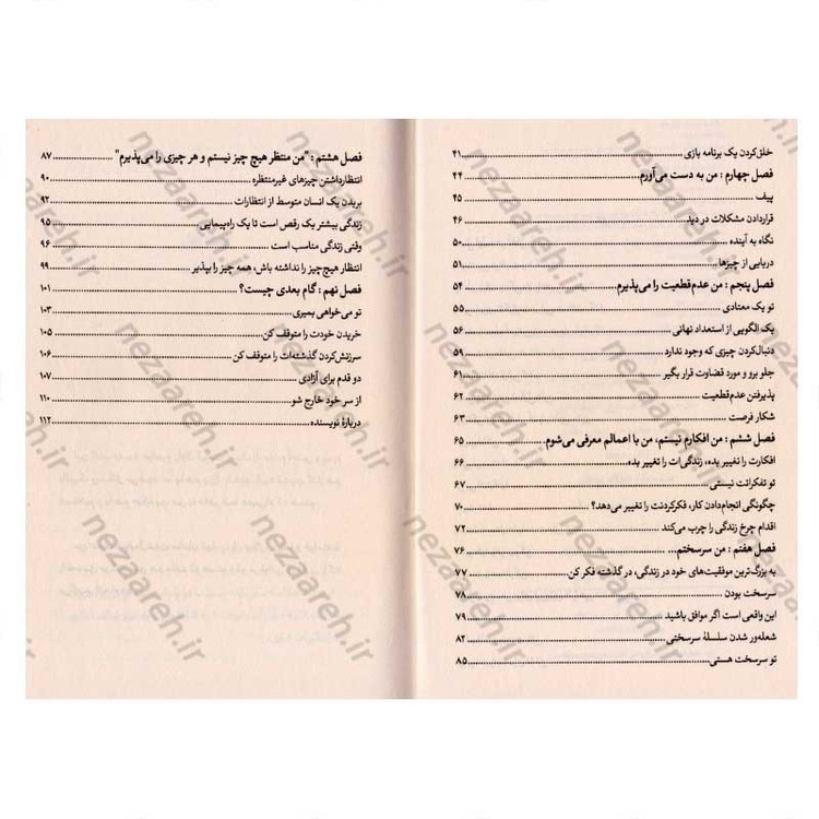 کتاب خودت را به فنا نده اثر گری جان بیشاپ