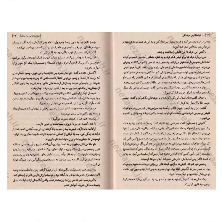 کتاب ثروتمند ترین مرد بابل اثر جورج کلاسون