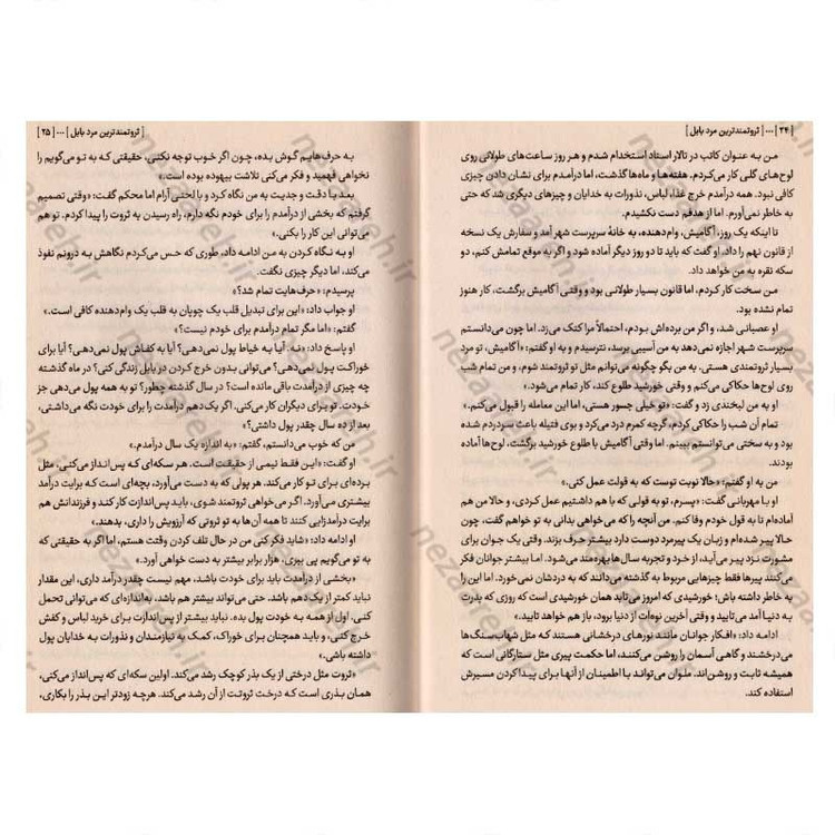 کتاب ثروتمند ترین مرد بابل اثر جورج کلاسون