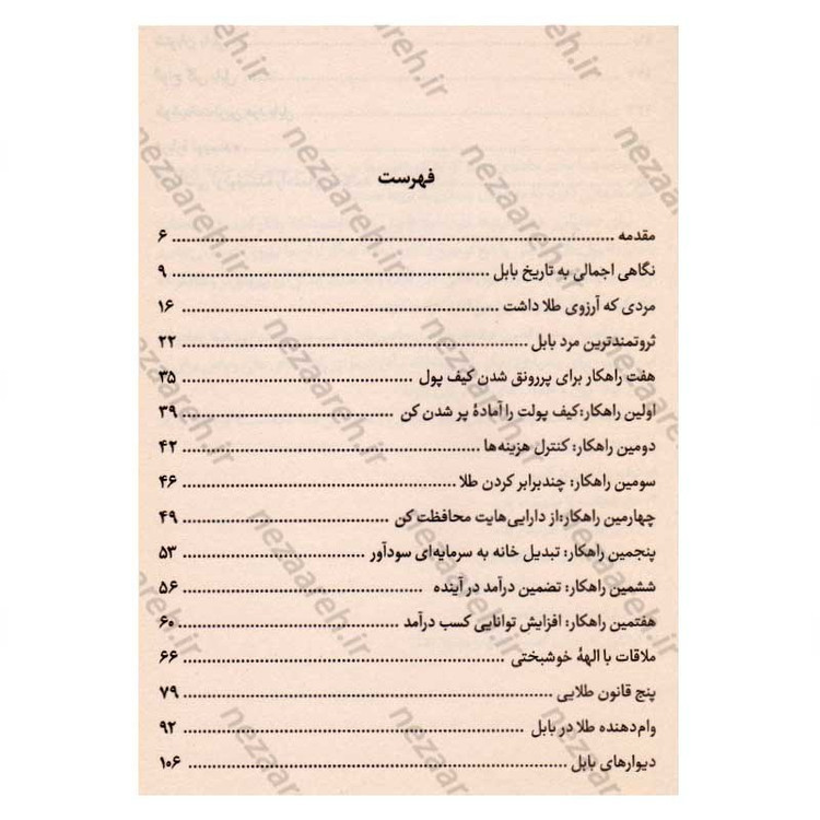 کتاب ثروتمند ترین مرد بابل اثر جورج کلاسون